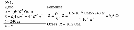 Физика, 11 класс, Касьянов, 2001-2011, § 6 Задача: 1