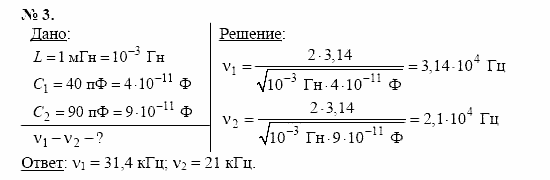 Физика, 11 класс, Касьянов, 2001-2011, § 42 Задача: 3