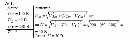Физика, 11 класс, Касьянов, 2001-2011, § 43 Задача: 1