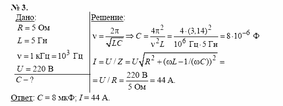 Физика, 11 класс, Касьянов, 2001-2011, § 43 Задача: 3