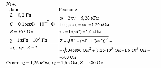 Физика, 11 класс, Касьянов, 2001-2011, § 43 Задача: 4