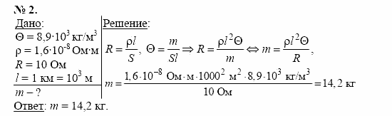Физика, 11 класс, Касьянов, 2001-2011, § 6 Задача: 2