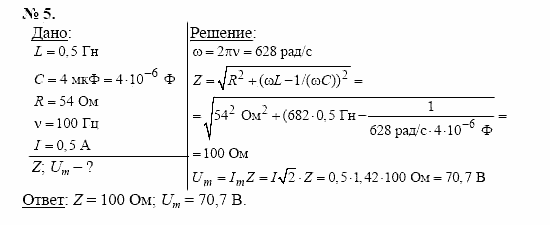 Физика, 11 класс, Касьянов, 2001-2011, § 43 Задача: 5