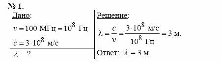 Физика, 11 класс, Касьянов, 2001-2011, § 48 Задача: 1