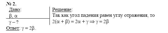 Физика, 11 класс, Касьянов, 2001-2011, § 55 Задача: 2