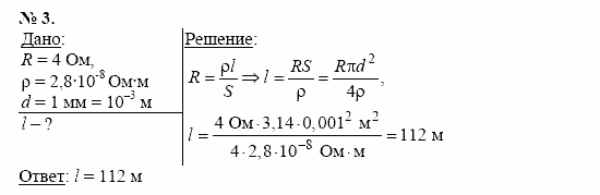 Физика, 11 класс, Касьянов, 2001-2011, § 6 Задача: 3