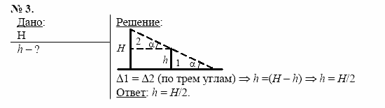 Физика, 11 класс, Касьянов, 2001-2011, § 55 Задача: 3