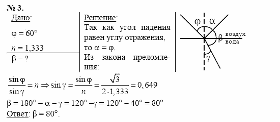 Физика, 11 класс, Касьянов, 2001-2011, § 56 Задача: 3