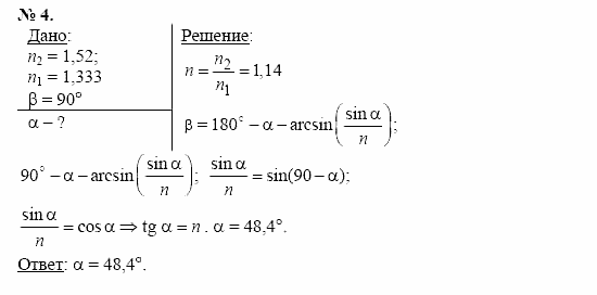Физика, 11 класс, Касьянов, 2001-2011, § 56 Задача: 4