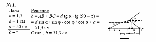 Физика, 11 класс, Касьянов, 2001-2011, § 58 Задача: 1