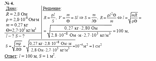 Физика, 11 класс, Касьянов, 2001-2011, § 6 Задача: 4
