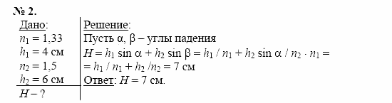 Физика, 11 класс, Касьянов, 2001-2011, § 58 Задача: 2
