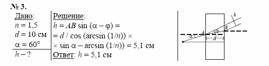 Физика, 11 класс, Касьянов, 2001-2011, § 58 Задача: 3