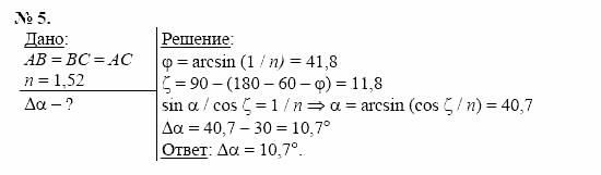 Физика, 11 класс, Касьянов, 2001-2011, § 58 Задача: 5