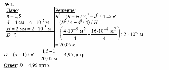 Физика, 11 класс, Касьянов, 2001-2011, § 60 Задача: 2