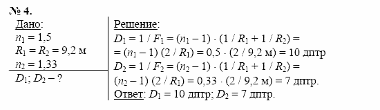 Физика, 11 класс, Касьянов, 2001-2011, § 60 Задача: 4