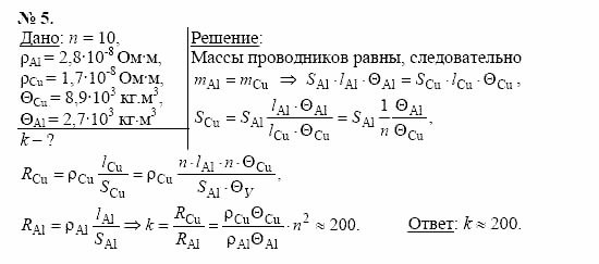 Физика, 11 класс, Касьянов, 2001-2011, § 6 Задача: 5
