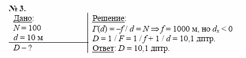 Физика, 11 класс, Касьянов, 2001-2011, § 62 Задача: 3