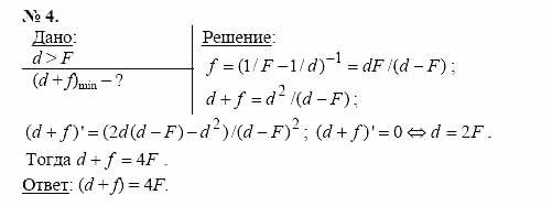 Физика, 11 класс, Касьянов, 2001-2011, § 62 Задача: 4