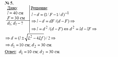 Физика, 11 класс, Касьянов, 2001-2011, § 62 Задача: 5