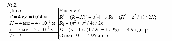 Физика, 11 класс, Касьянов, 2001-2011, § 63 Задача: 2