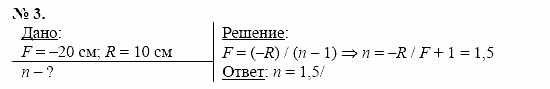 Физика, 11 класс, Касьянов, 2001-2011, § 63 Задача: 3