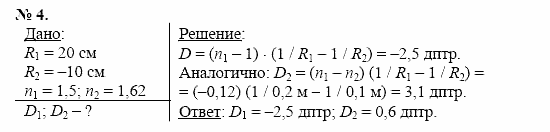 Физика, 11 класс, Касьянов, 2001-2011, § 63 Задача: 4