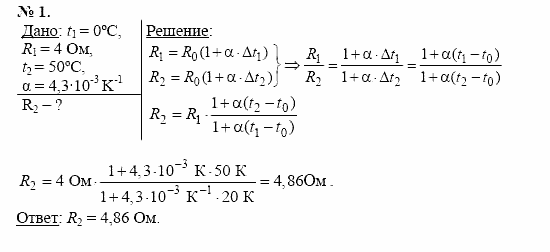 Физика, 11 класс, Касьянов, 2001-2011, § 7 Задача: 1