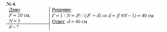 Физика, 11 класс, Касьянов, 2001-2011, § 64 Задача: 4