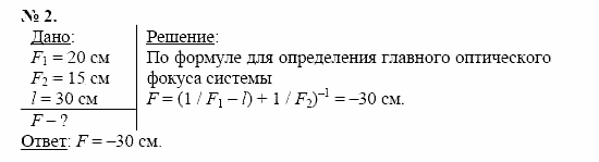 Физика, 11 класс, Касьянов, 2001-2011, § 65 Задача: 2