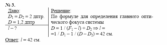 Физика, 11 класс, Касьянов, 2001-2011, § 65 Задача: 3