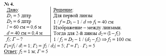 Физика, 11 класс, Касьянов, 2001-2011, § 65 Задача: 4