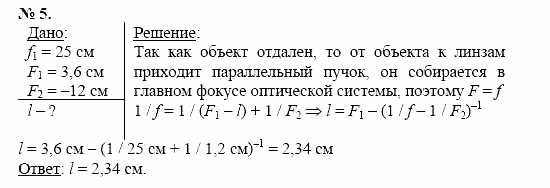 Физика, 11 класс, Касьянов, 2001-2011, § 65 Задача: 5
