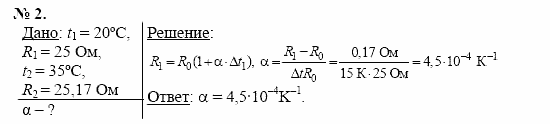 Физика, 11 класс, Касьянов, 2001-2011, § 7 Задача: 2