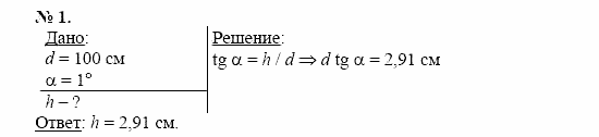 Физика, 11 класс, Касьянов, 2001-2011, § 66 Задача: 1