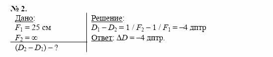 Физика, 11 класс, Касьянов, 2001-2011, § 66 Задача: 2