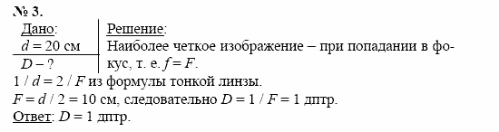 Физика, 11 класс, Касьянов, 2001-2011, § 66 Задача: 3