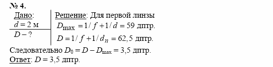 Физика, 11 класс, Касьянов, 2001-2011, § 66 Задача: 4