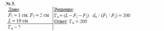 Физика, 11 класс, Касьянов, 2001-2011, § 67 Задача: 3