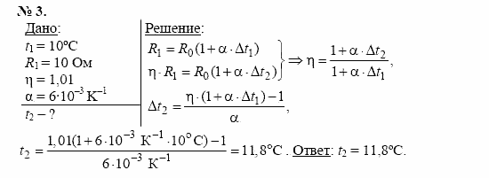 Физика, 11 класс, Касьянов, 2001-2011, § 7 Задача: 3