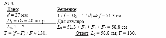 Физика, 11 класс, Касьянов, 2001-2011, § 67 Задача: 4