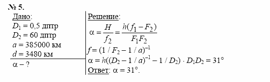 Физика, 11 класс, Касьянов, 2001-2011, § 67 Задача: 5