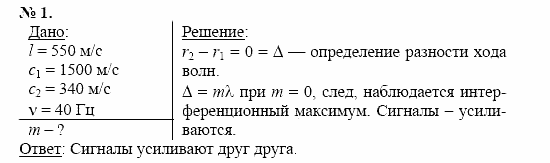 Физика, 11 класс, Касьянов, 2001-2011, § 69 Задача: 1