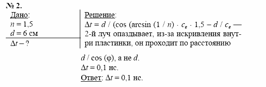Физика, 11 класс, Касьянов, 2001-2011, § 69 Задача: 2