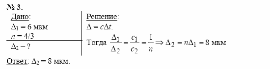 Физика, 11 класс, Касьянов, 2001-2011, § 69 Задача: 3