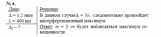 Физика, 11 класс, Касьянов, 2001-2011, § 69 Задача: 4