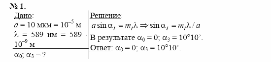 Физика, 11 класс, Касьянов, 2001-2011, § 72 Задача: 1
