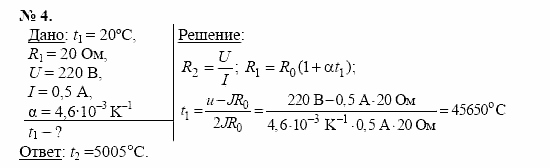 Физика, 11 класс, Касьянов, 2001-2011, § 7 Задача: 4