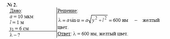 Физика, 11 класс, Касьянов, 2001-2011, § 72 Задача: 2