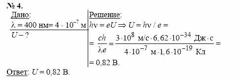 Физика, 11 класс, Касьянов, 2001-2011, § 74 Задача: 4